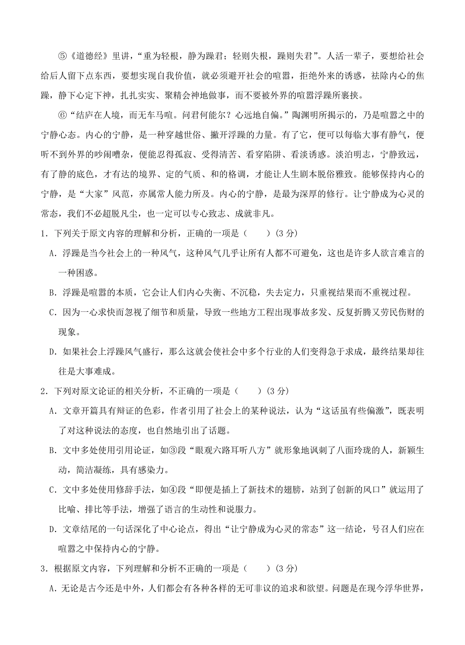 广西高三上学期期末考试语文试卷（含答案）_第2页