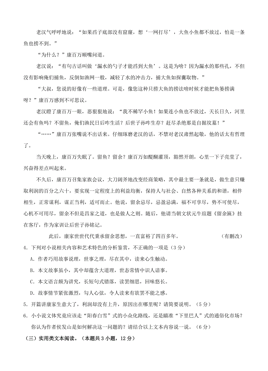 广西高三上学期期末考试语文试卷（含答案）_第4页