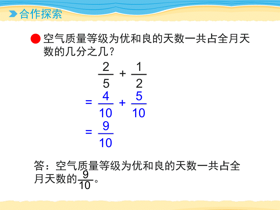 青岛版（六三制）五年级数学下册第五单元《异分母分数加减法（信息窗2）》教学课件_第4页