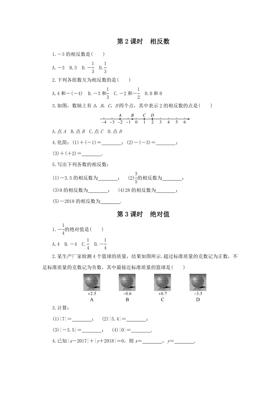 沪科版七年级数学上《第1章有理数》课时练习含答案_第4页