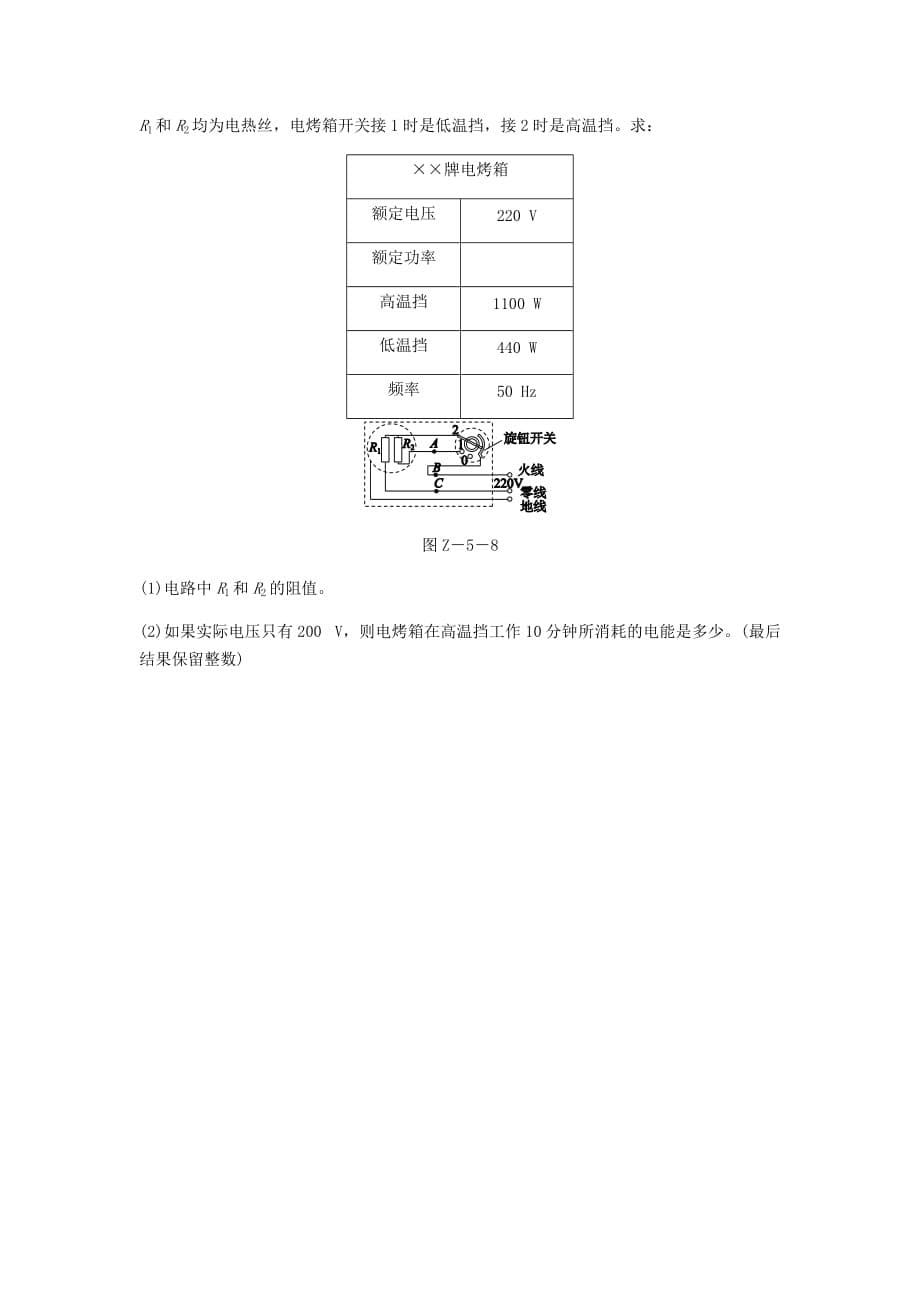 九年级物理全册第十六章电流做功与电功率章末检测（五）（新版）沪科版_第5页