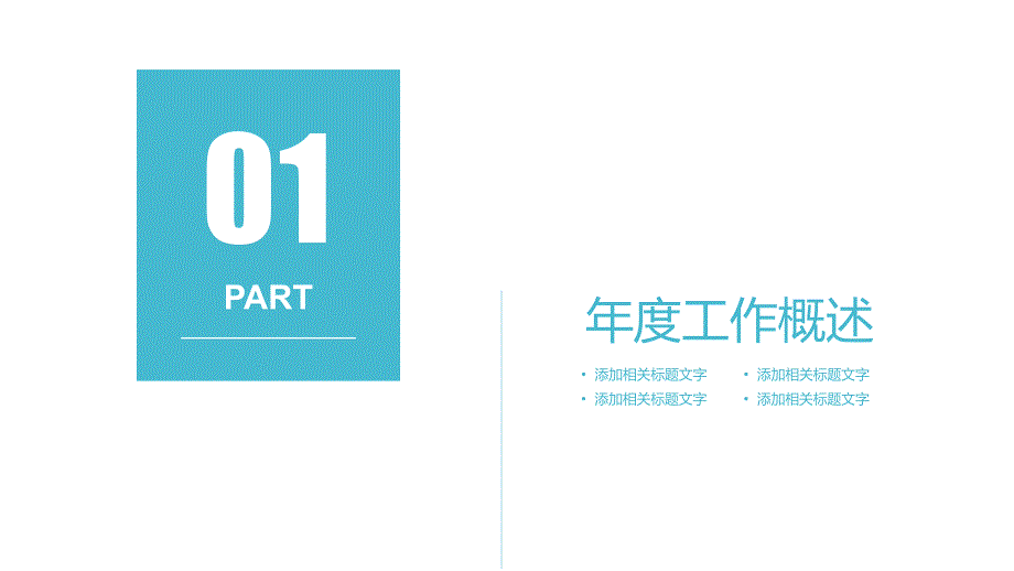 【野望教育】店长推荐PPT模板20_第3页