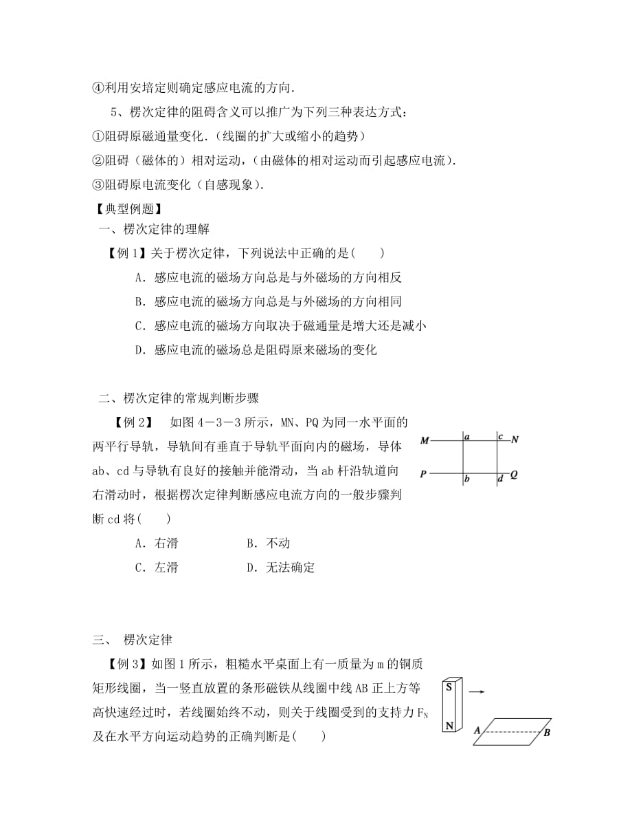 江苏省南京三中（六中校区）高二物理 43楞次定律学案_第2页