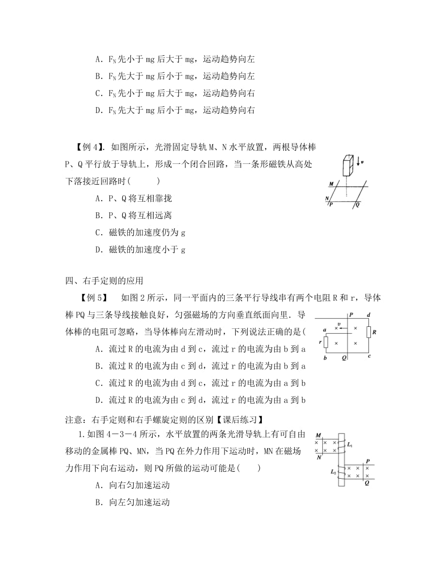 江苏省南京三中（六中校区）高二物理 43楞次定律学案_第3页