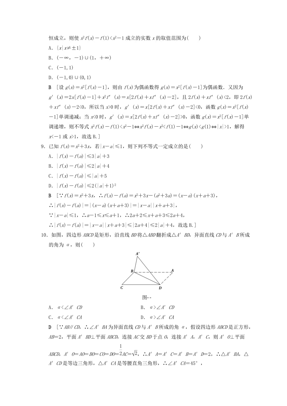 浙江高考数学仿真试卷(一)含答案_第3页