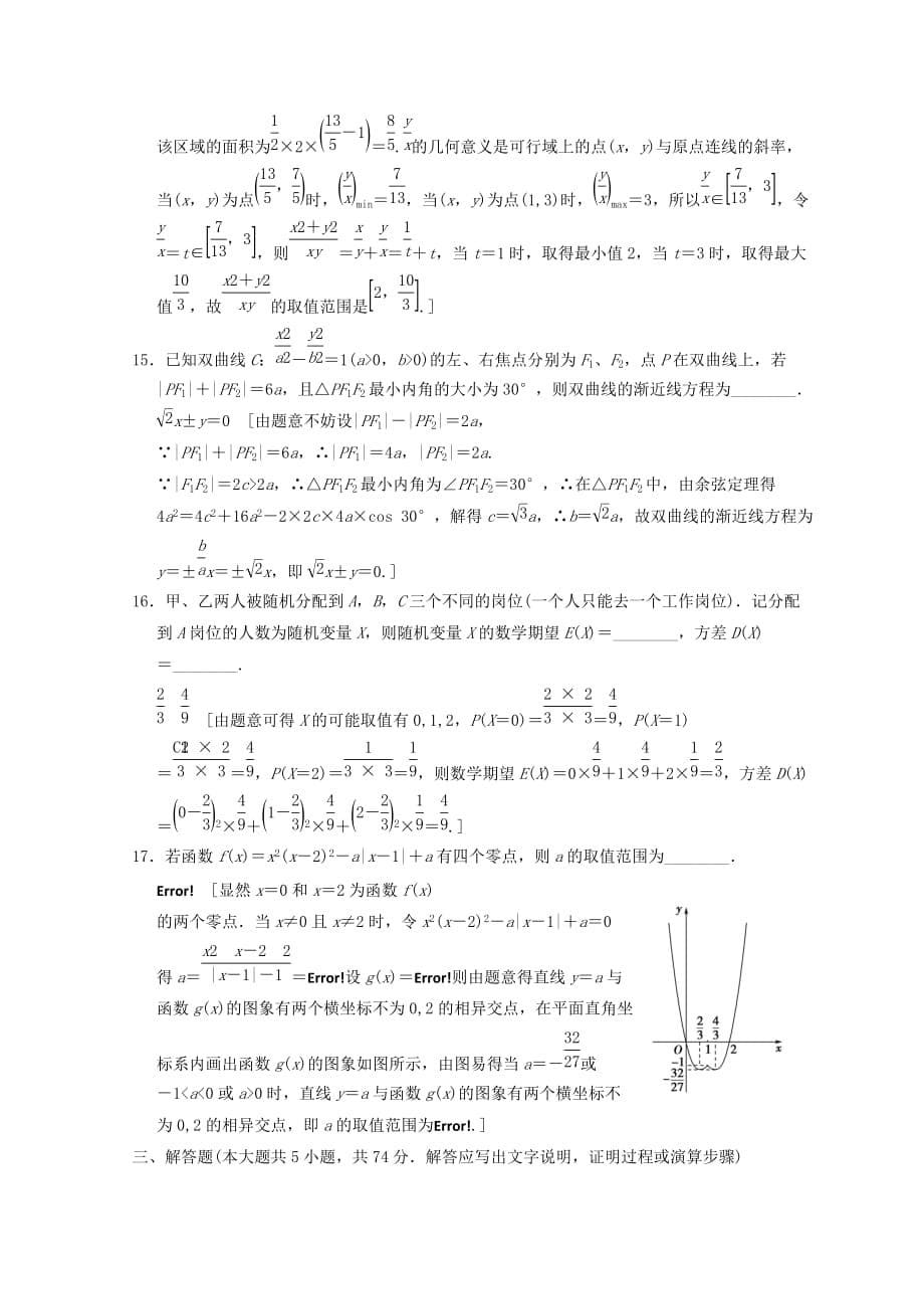 浙江高考数学仿真试卷(一)含答案_第5页