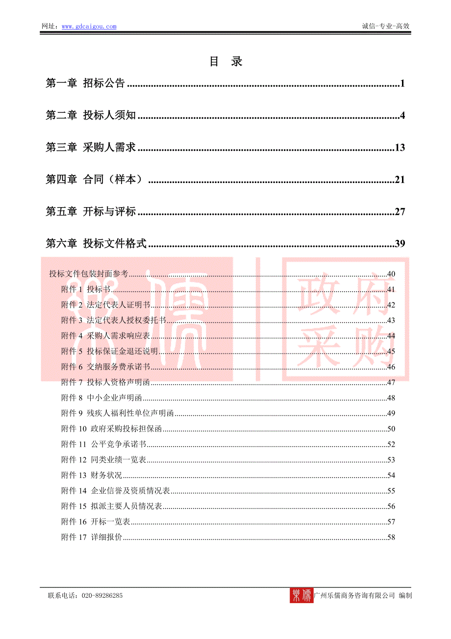 南沙区少年宫2018年外聘教师工作服务采购招标文件_第2页