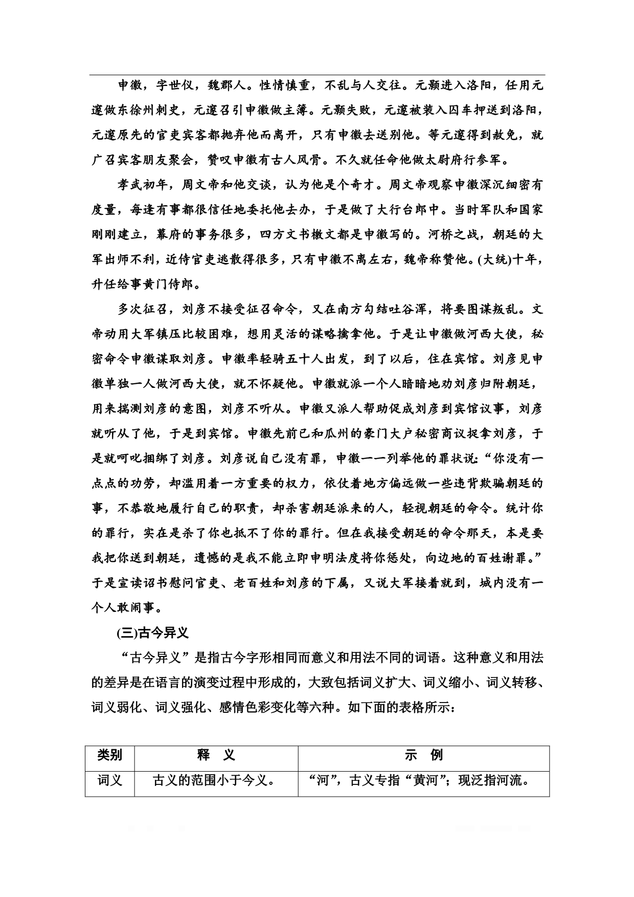 2021新高考语文一轮通用版教师用书：第2部分 专题3 文言基础篇 第1讲 实词_第5页