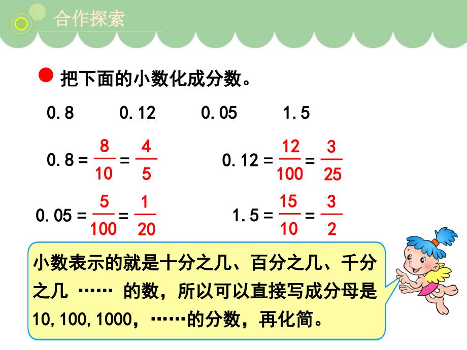 青岛版（六三制）五年级数学下册第三单元《分数与小数的互化（相关链接）》教学课件_第3页