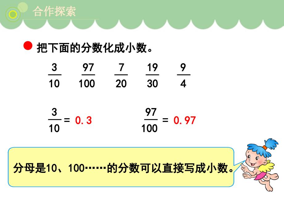 青岛版（六三制）五年级数学下册第三单元《分数与小数的互化（相关链接）》教学课件_第4页