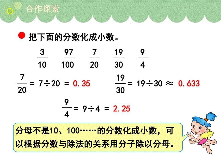 青岛版（六三制）五年级数学下册第三单元《分数与小数的互化（相关链接）》教学课件_第5页