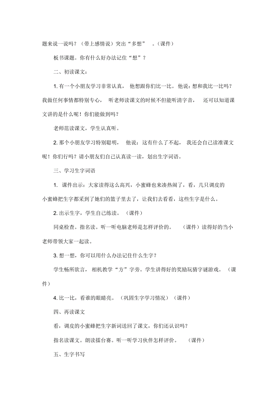 最新整理一年级语文教案部编版一年级语文下册《我多想去看看》第一课时教案.docx.pdf_第2页