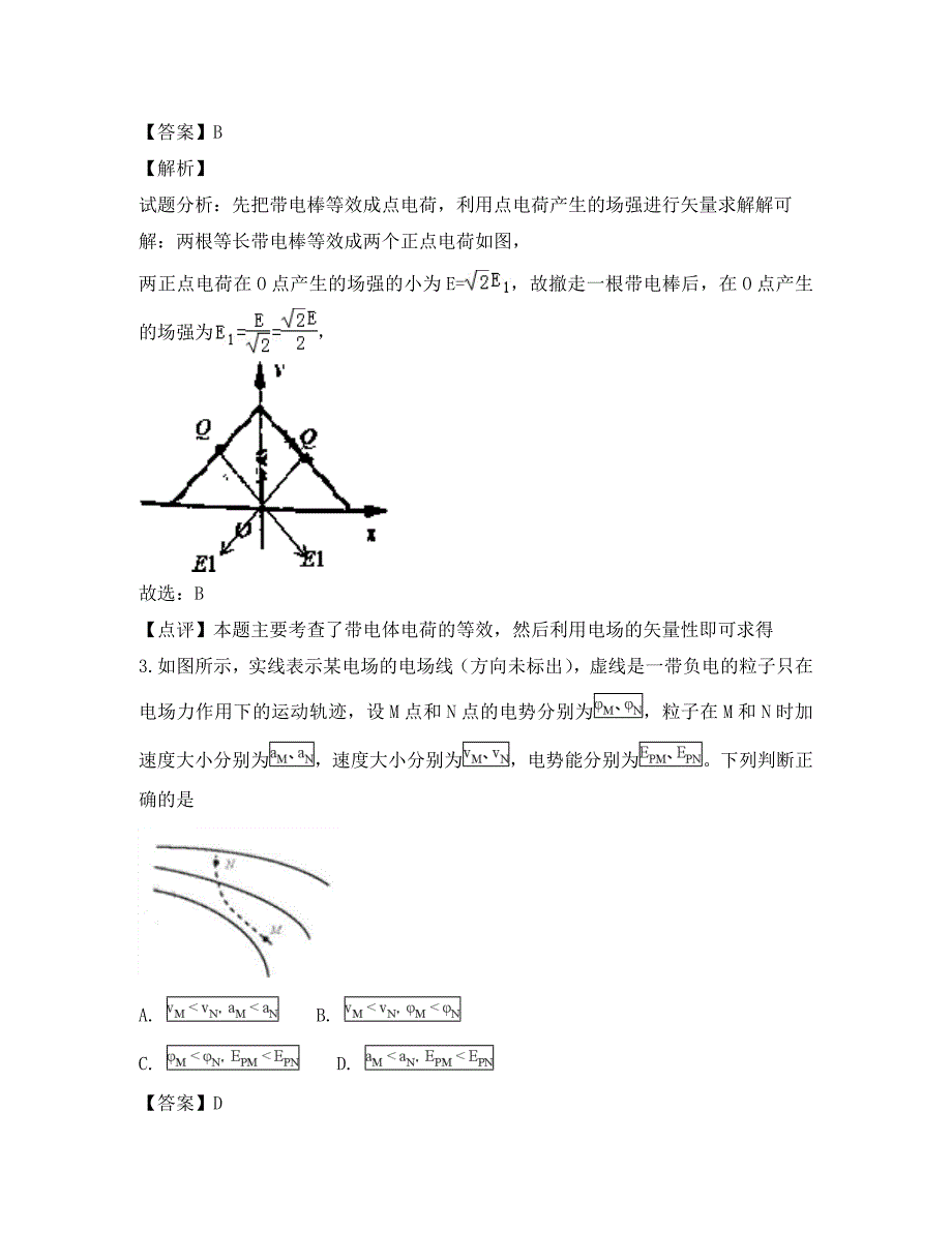 江西省上饶市山江湖协作体2020学年高二物理上学期第三次月考试题（含解析）_第2页