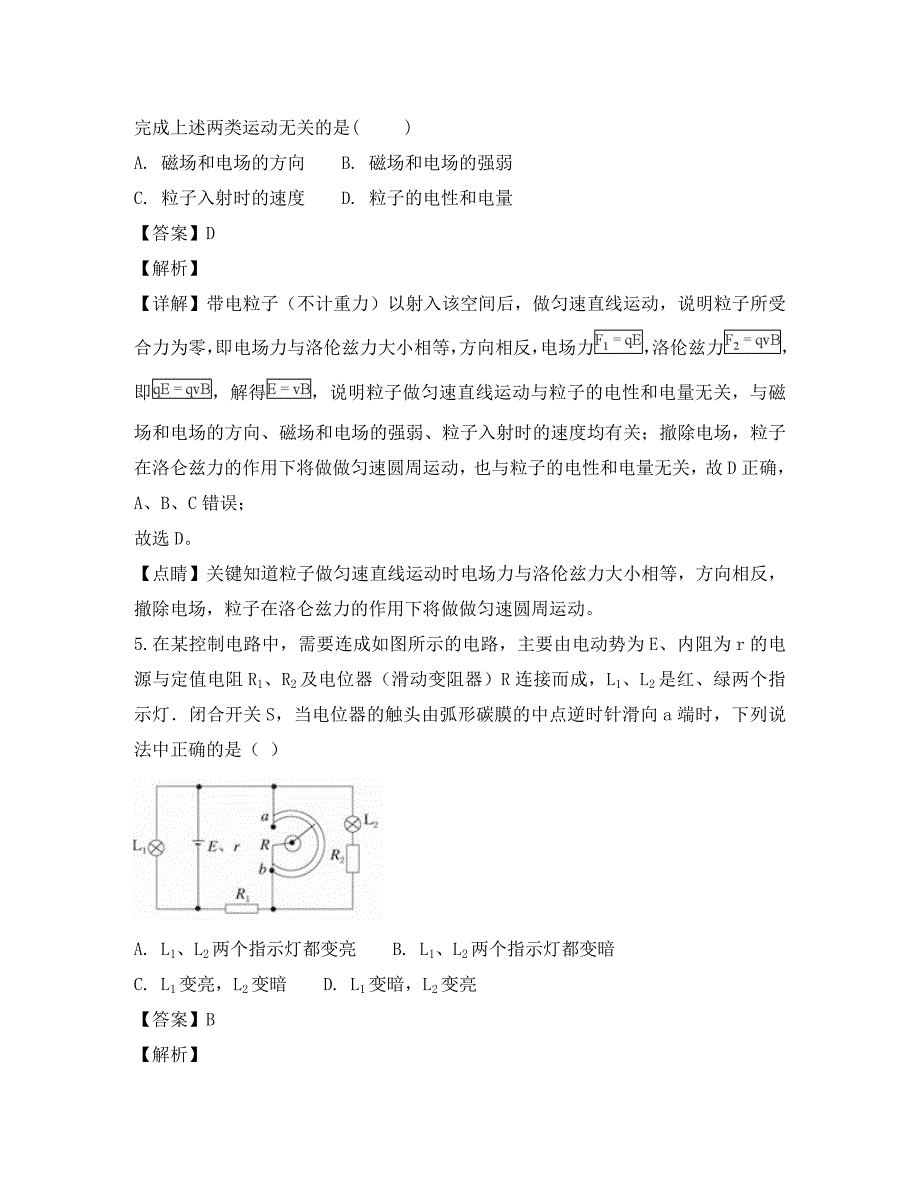 江西省上饶市山江湖协作体2020学年高二物理上学期第三次月考试题（含解析）_第4页