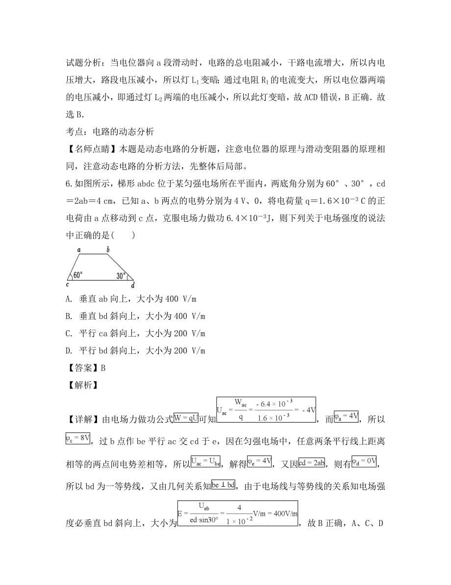 江西省上饶市山江湖协作体2020学年高二物理上学期第三次月考试题（含解析）_第5页