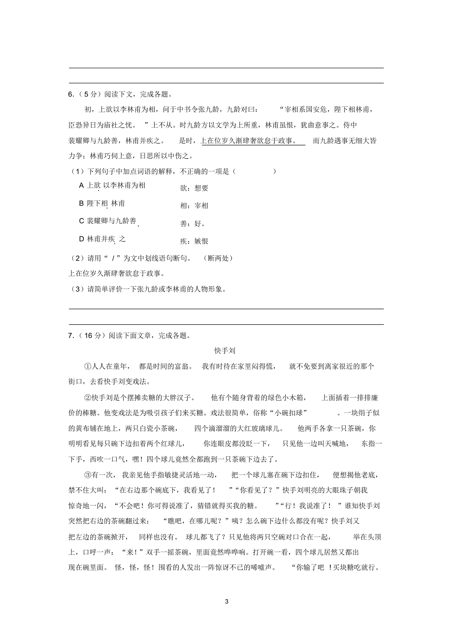 2018-2019学年吉林省白城市大安三中九年级(上)期末语文试卷_第3页