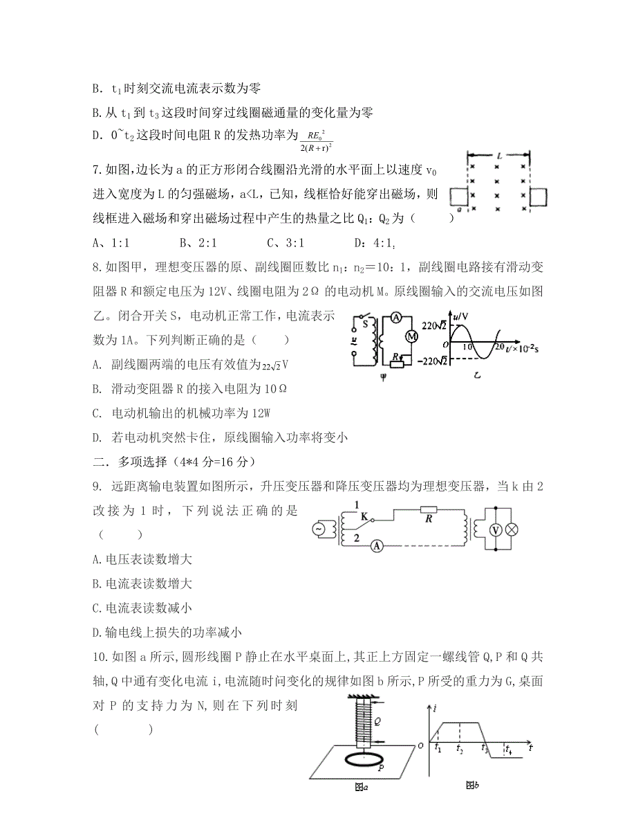 四川省2020学年高二物理下学期3月月考试题_第3页