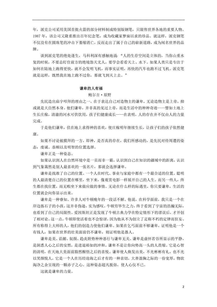 广东汕头高三语文课外阅读材料二.doc_第2页