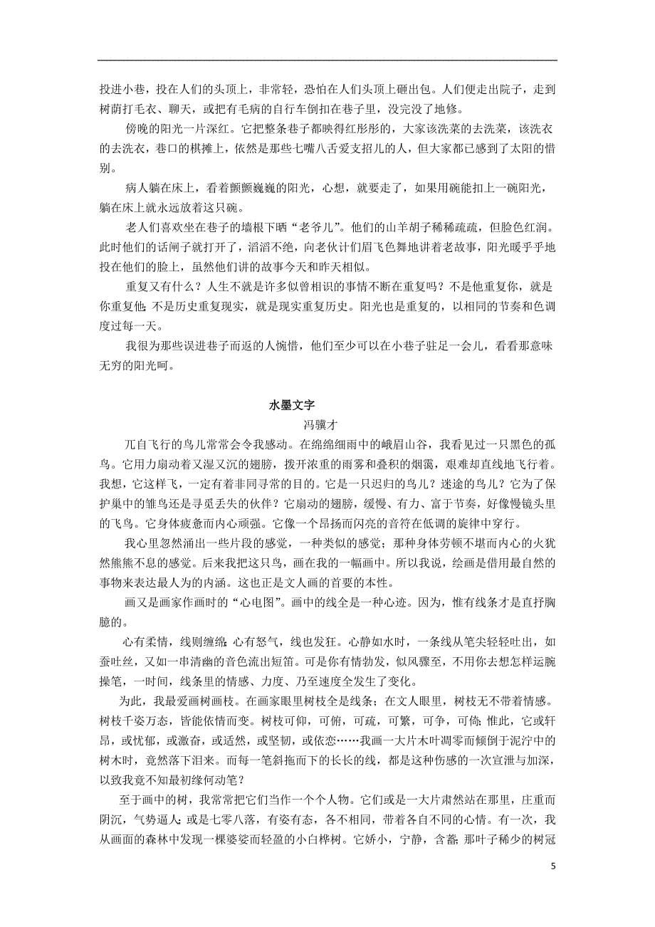 广东汕头高三语文课外阅读材料二.doc_第5页