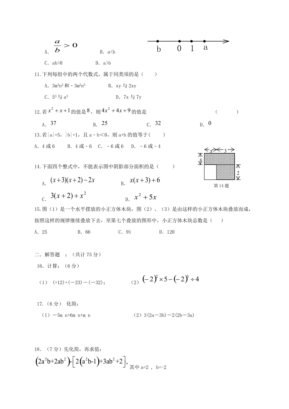 宜昌市东部七年级数学上期中调研试题含答案_第2页
