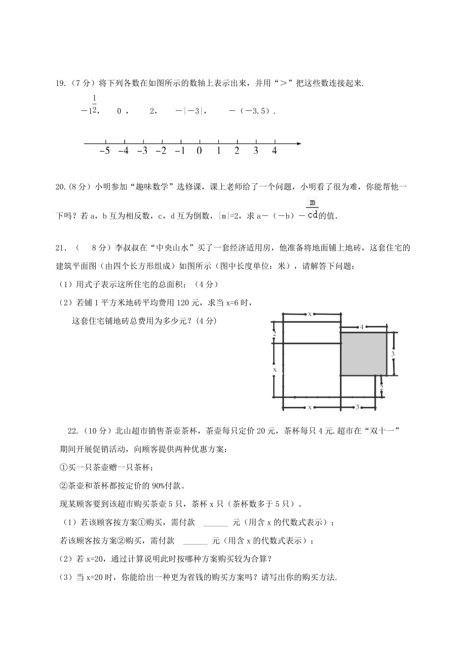 宜昌市东部七年级数学上期中调研试题含答案_第3页