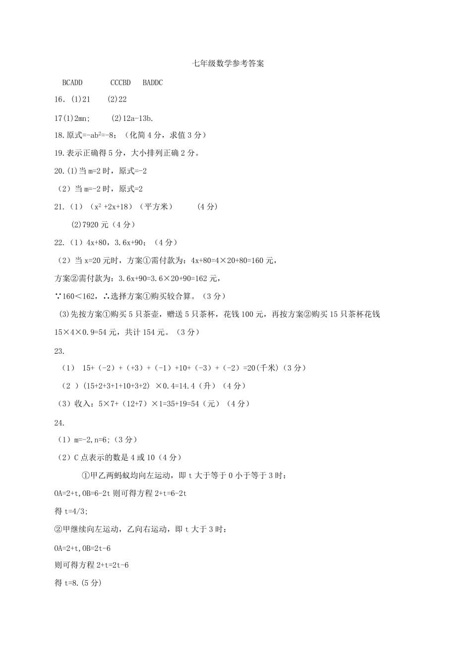 宜昌市东部七年级数学上期中调研试题含答案_第5页