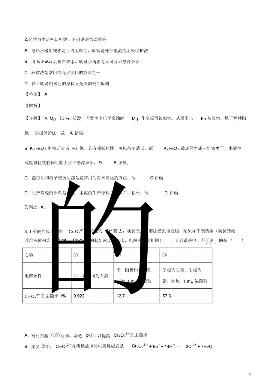 2020届全国学海大联考新高考押题冲刺模拟(三)化学试卷.pdf_第2页