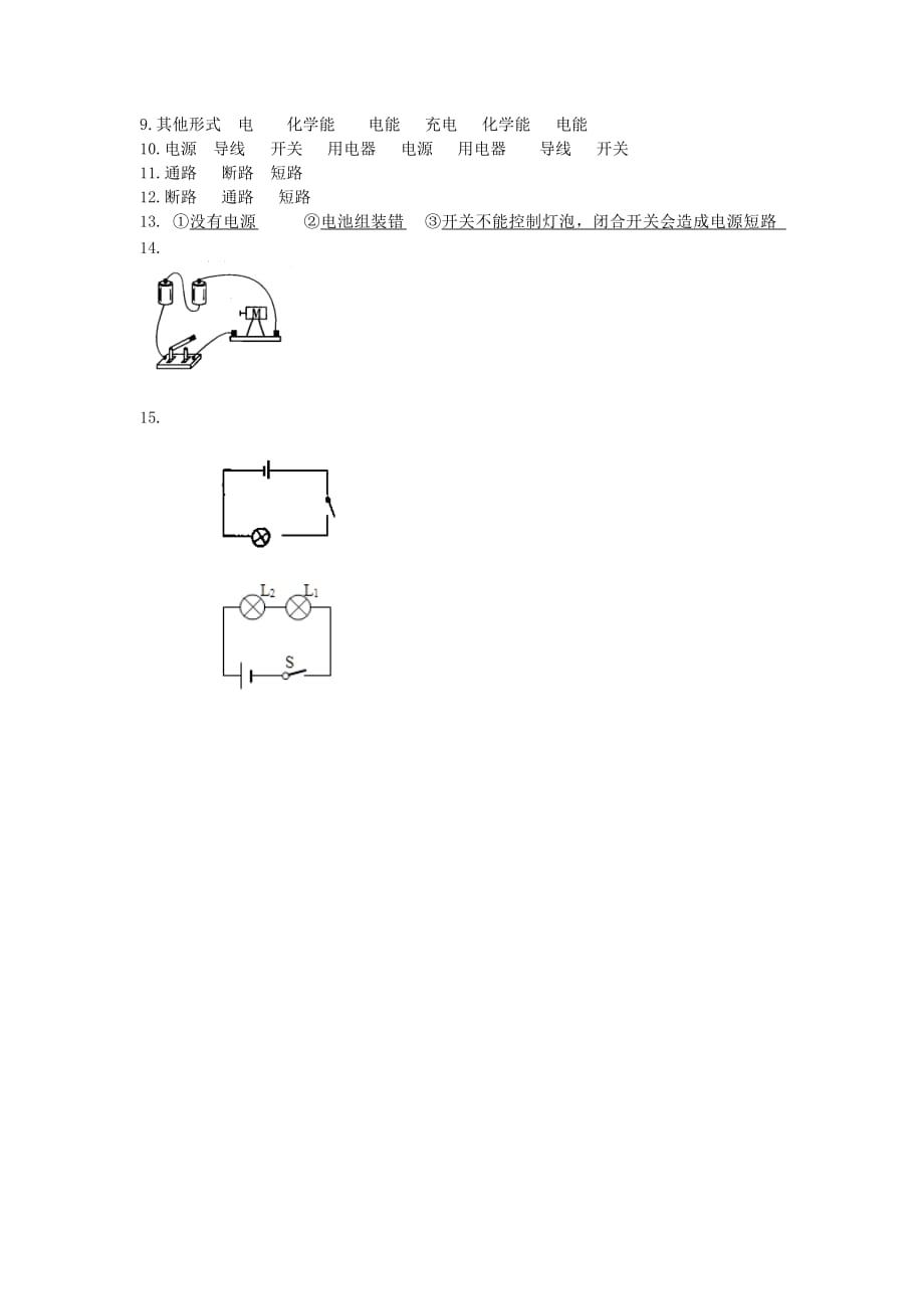 九年级物理上册13.1初识家用电器和电路习题新版苏科版_第3页