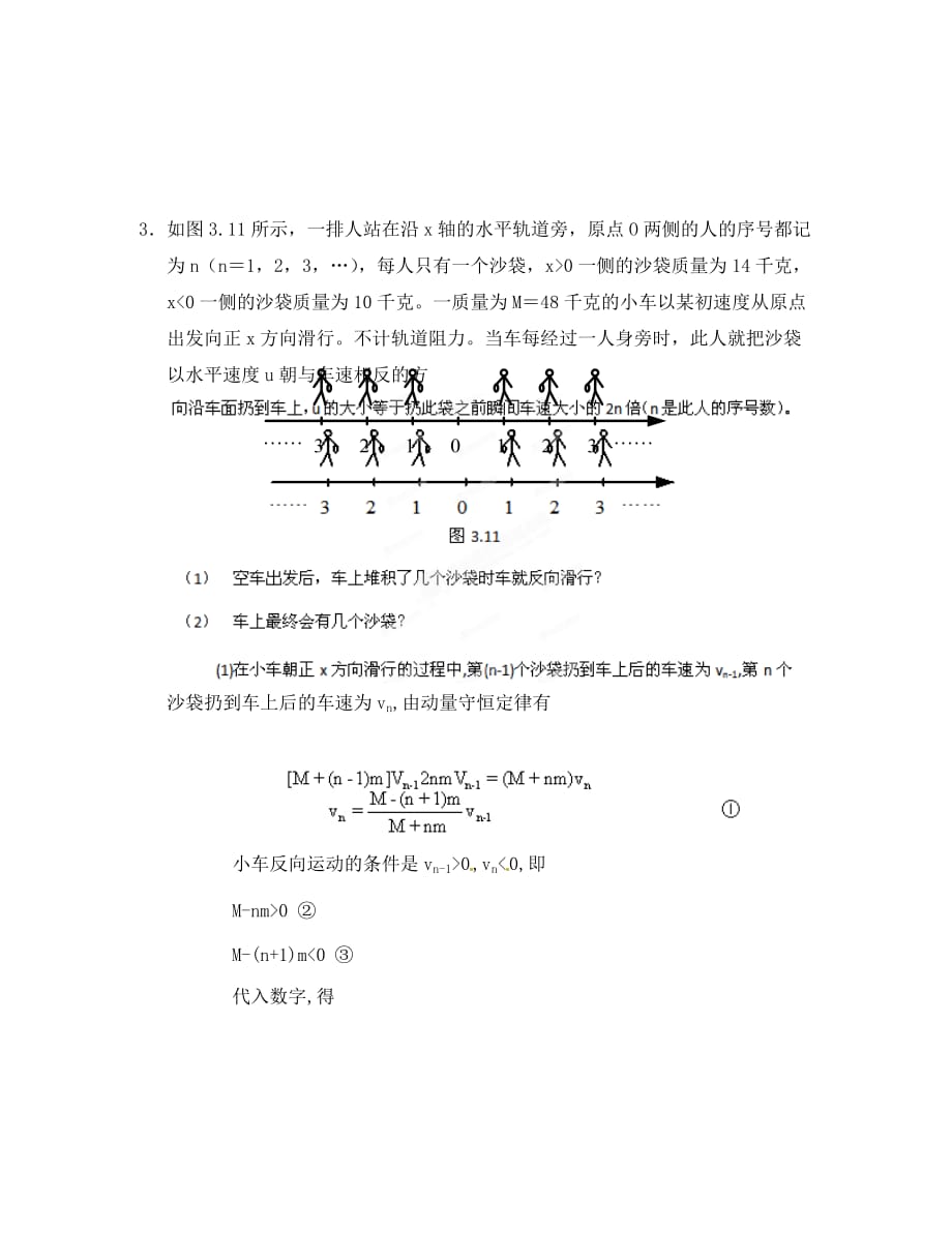 2020高考物理 考前冲刺Ⅱ专题06 人船模型和爆炸反冲的解题方法和技巧_第3页