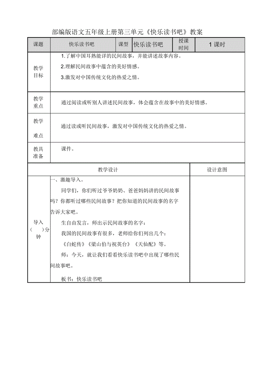 部编版语文五年级上册第三单元《快乐读书吧》教案.pdf_第1页