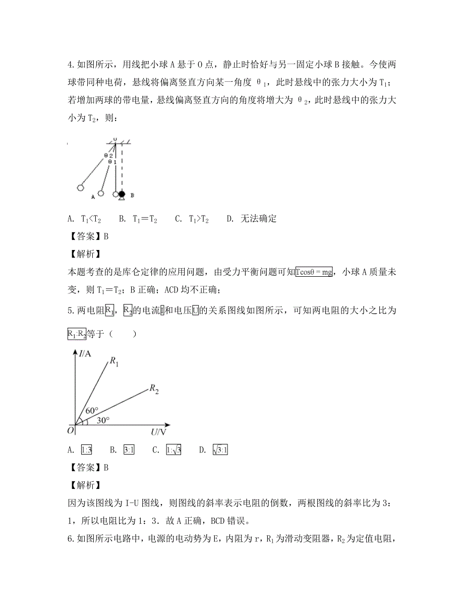 广东省汕头市金山中学2020学年高二物理上学期期中试题（含解析）_第3页