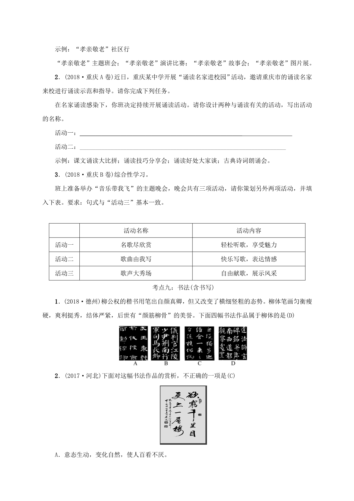 广西地区中考语文第一部分积累与运用第9讲综合性学习复习习题_第5页