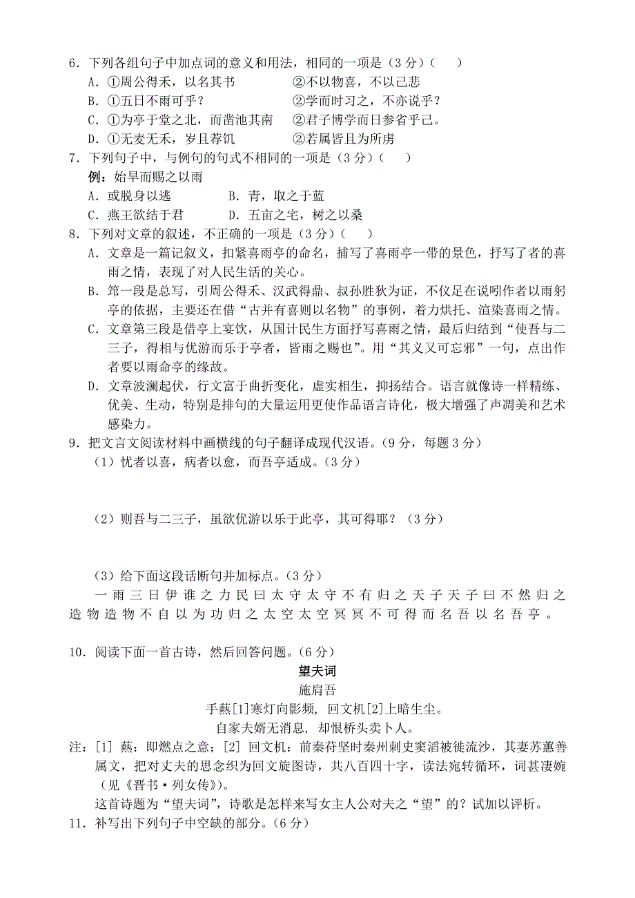 广东汕头潮阳南侨中高考语文模拟考试卷四 粤教沪.doc_第3页