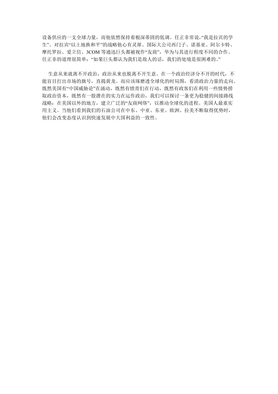 （战略管理）战略管理：企业思维决定进境_第4页