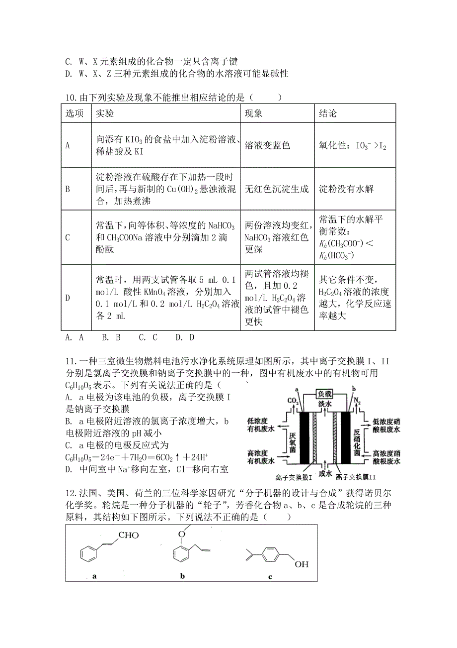 山东省青岛市青岛二中高三上学期第二学段模块（期末）考试理科综合试题Word版含答案_第3页