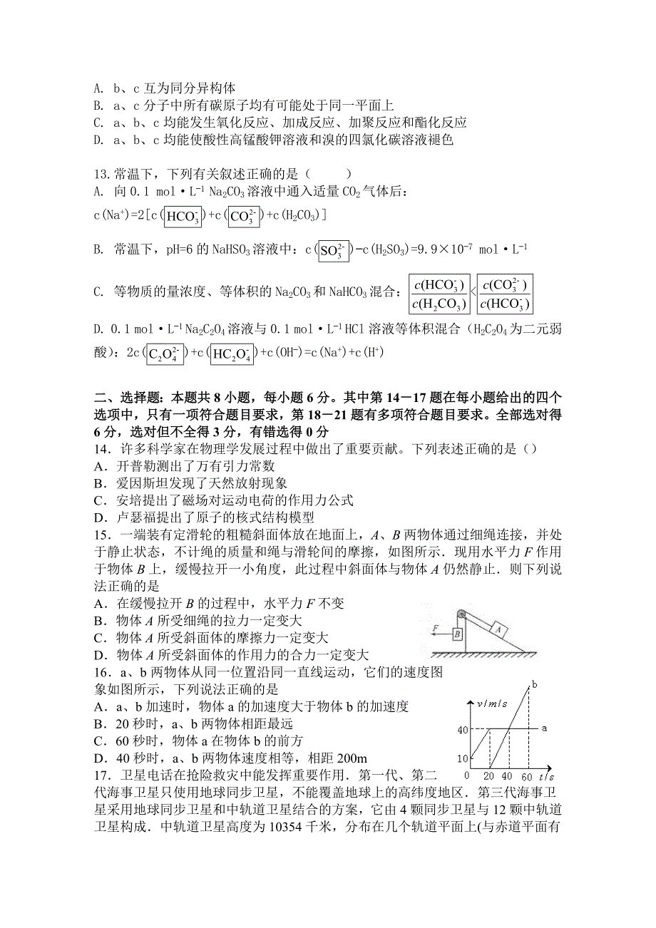 山东省青岛市青岛二中高三上学期第二学段模块（期末）考试理科综合试题Word版含答案_第4页