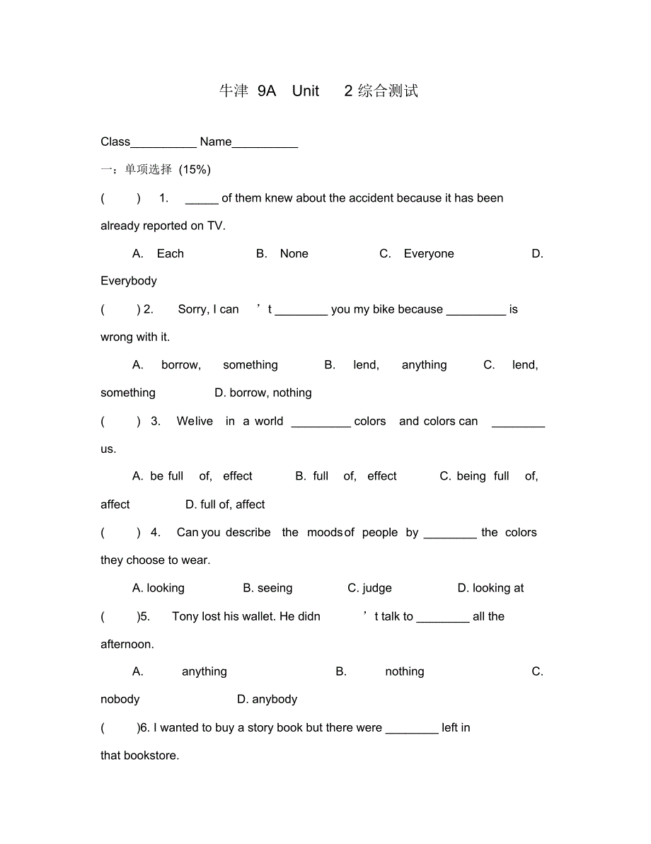 (英语试卷)9AUnit2综合能力测试题.pdf_第1页