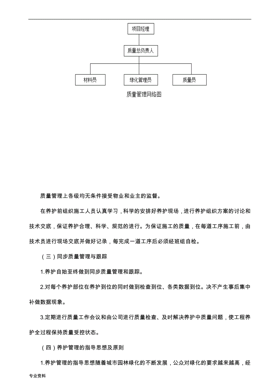 园林绿化养护组织实施与方案_第3页