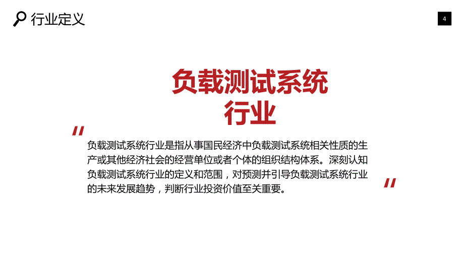 2020负载测试系统可行性研究报告_第4页