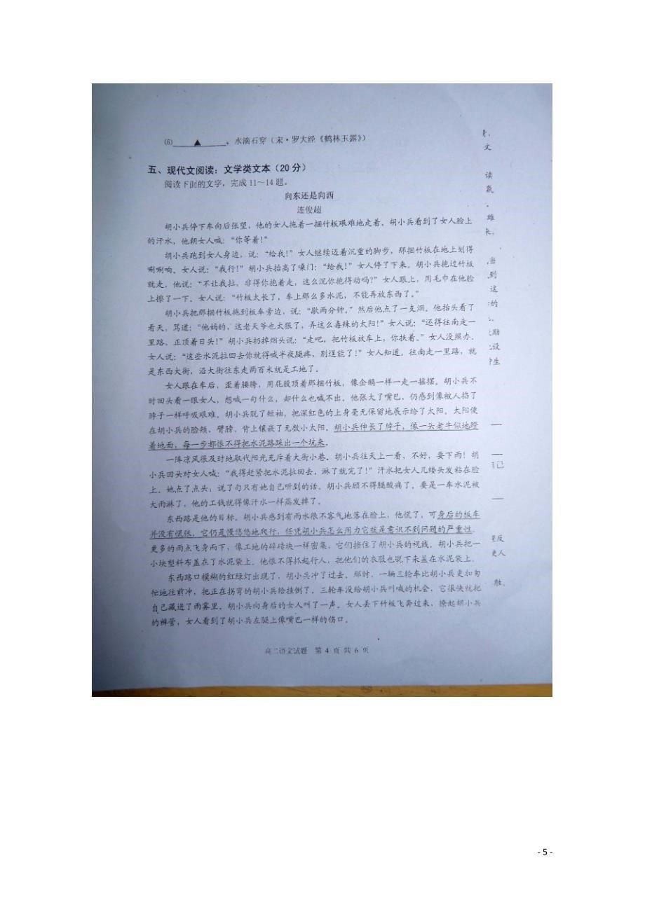 江苏高二语文下学期期末考试苏教.doc_第5页