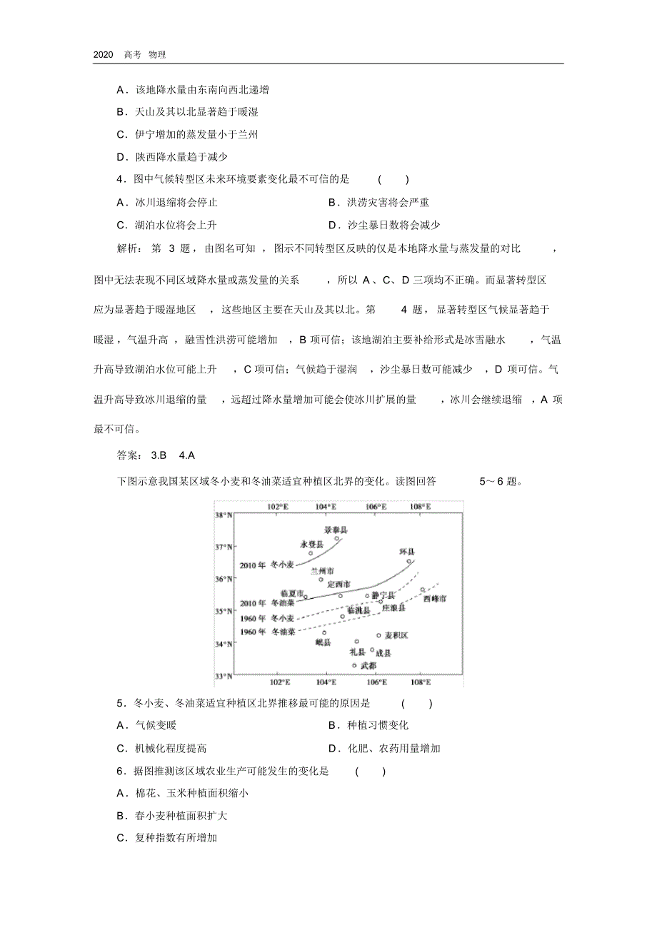 2020学年高中地理湘教版必修1课后检测：第四章3第二节全球气候变化对人类活动的影响.pdf_第2页