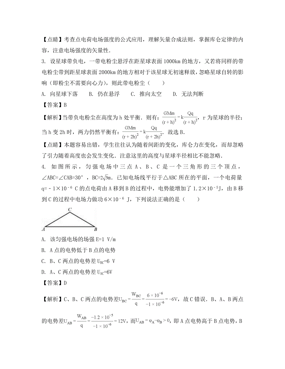 河南省2020学年高二物理上学期第二次月考试题（含解析）_第2页