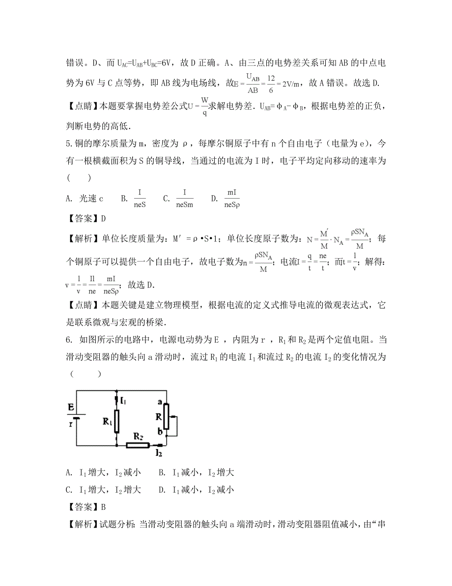 河南省2020学年高二物理上学期第二次月考试题（含解析）_第3页