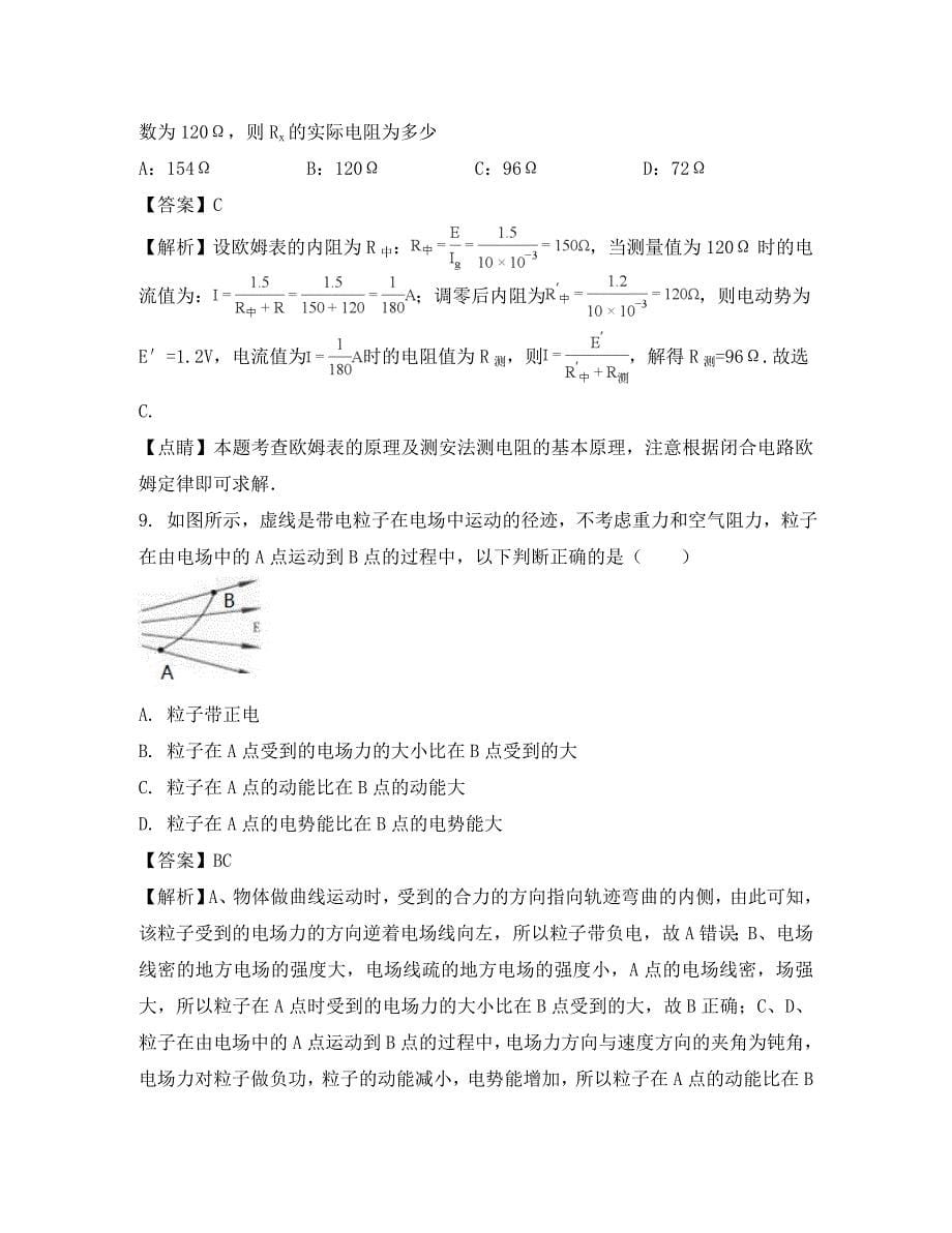 河南省2020学年高二物理上学期第二次月考试题（含解析）_第5页