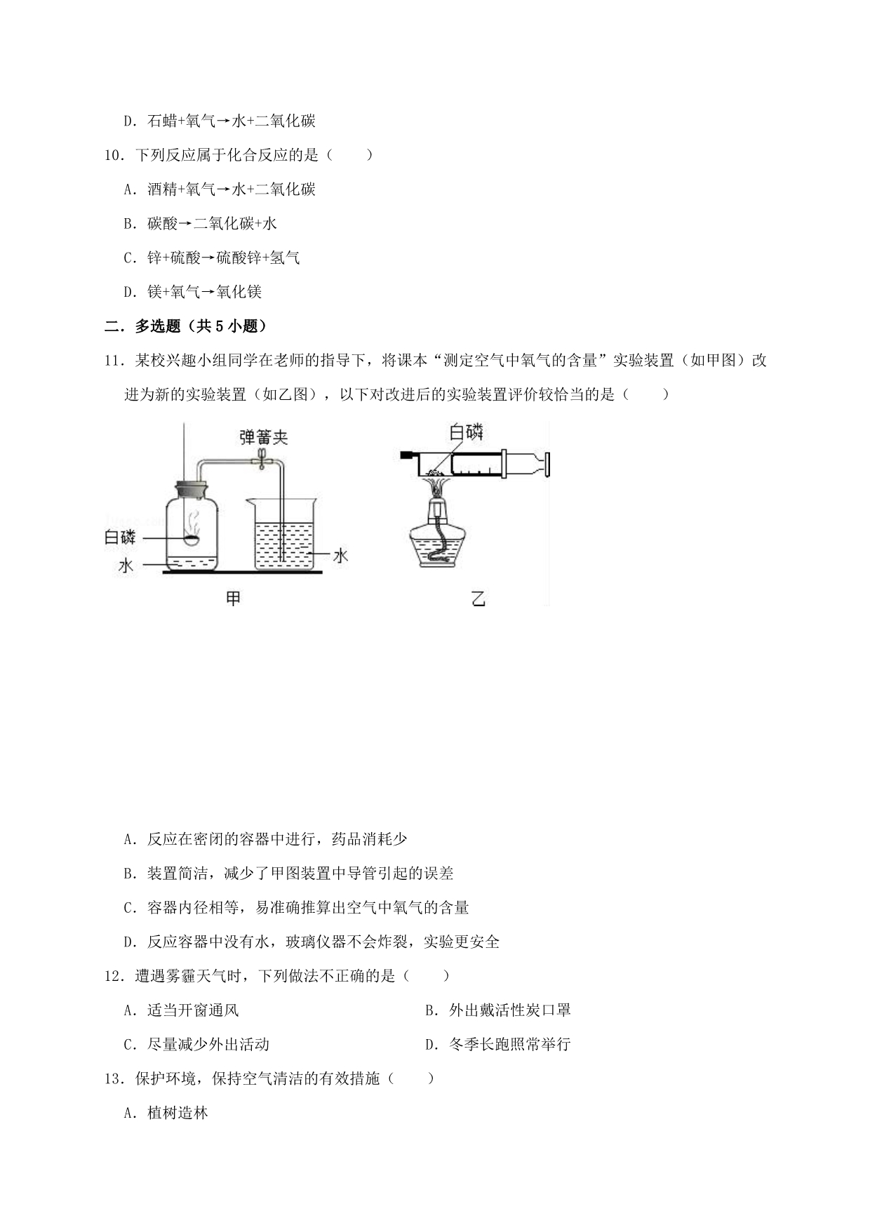 九年级化学上册第二单元《我们周围的空气》测试卷（含解析）（新版）新人教版_第3页