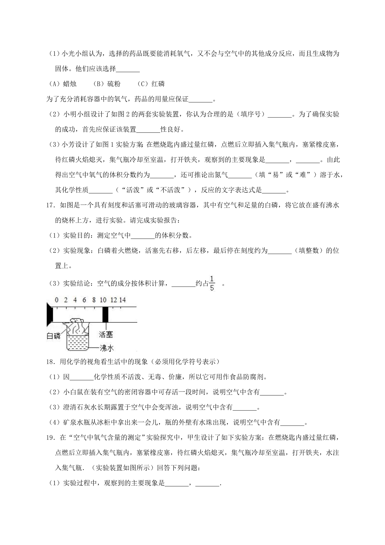 九年级化学上册第二单元《我们周围的空气》测试卷（含解析）（新版）新人教版_第5页