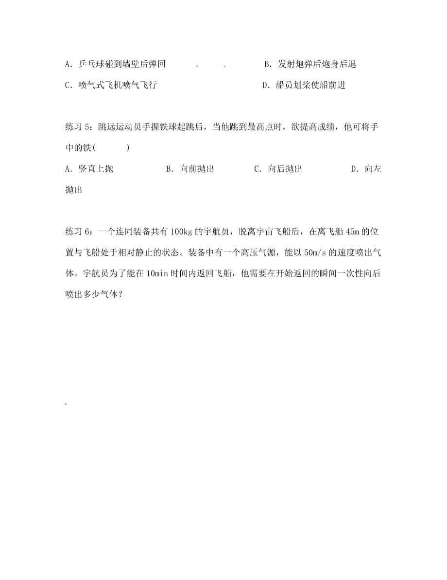 江苏省宝应县画川高级中学高中物理 1.3动量守恒定律的应用导学案2 新人教版选修3-5_第2页