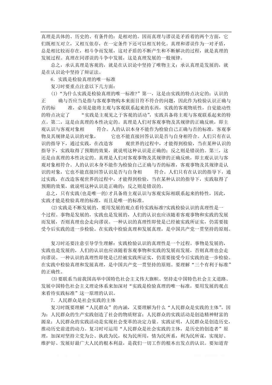 上海市高三政治第五课改造世界追求真理学案_第2页