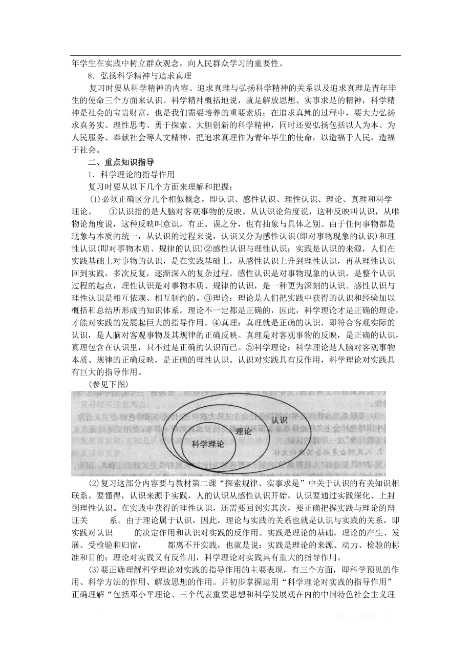 上海市高三政治第五课改造世界追求真理学案_第3页
