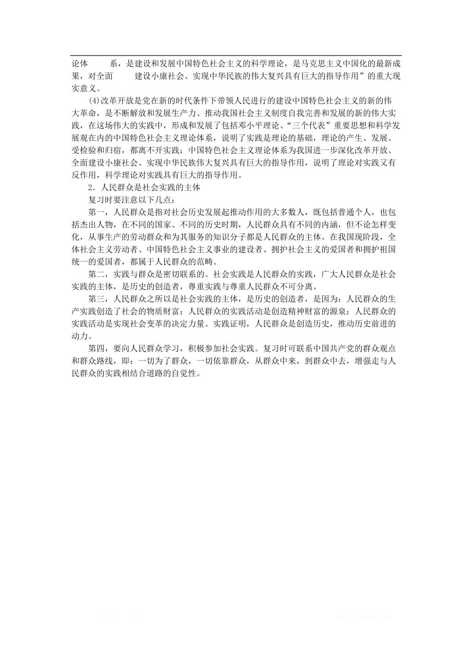 上海市高三政治第五课改造世界追求真理学案_第4页